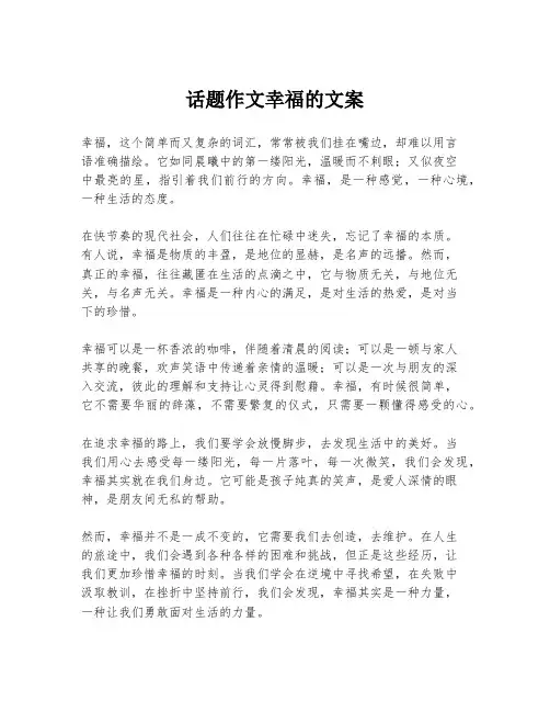 话题作文幸福的文案
