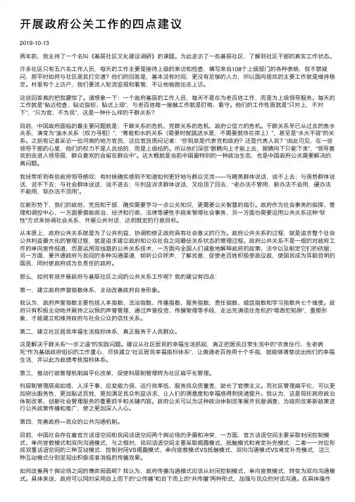 开展政府公关工作的四点建议