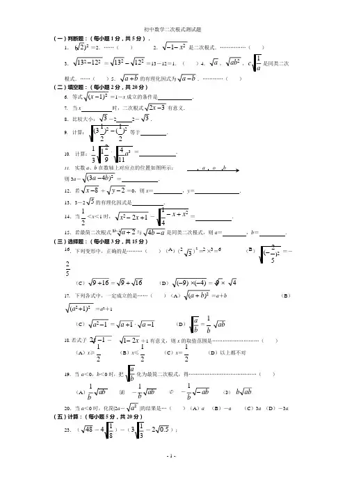 (完整版)八年级下册数学二次根式测试题及答案(2套-高分必做),推荐文档