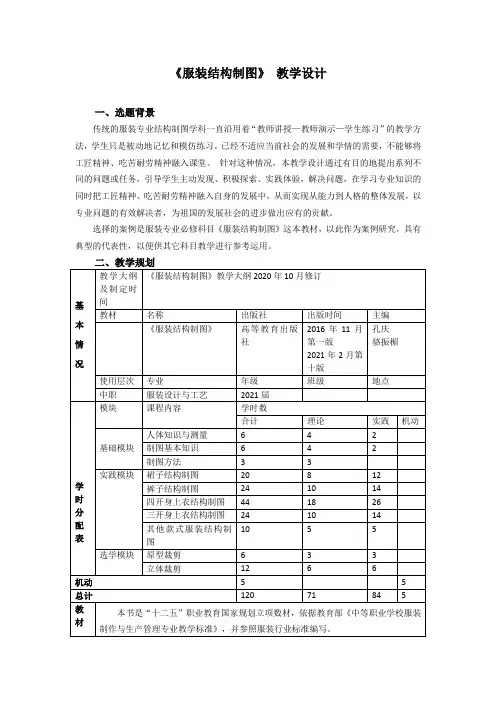 《服装结构制图》 教学设计