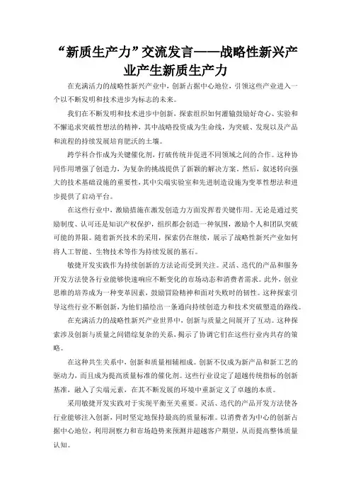 “新质生产力”交流发言——战略性新兴产业产生新质生产力 (2)