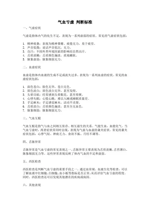 气血亏虚 判断标准