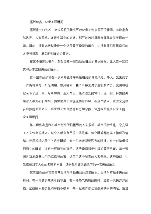  摄影比赛：记录美丽瞬间