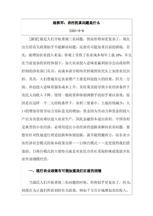 温铁军谈农业