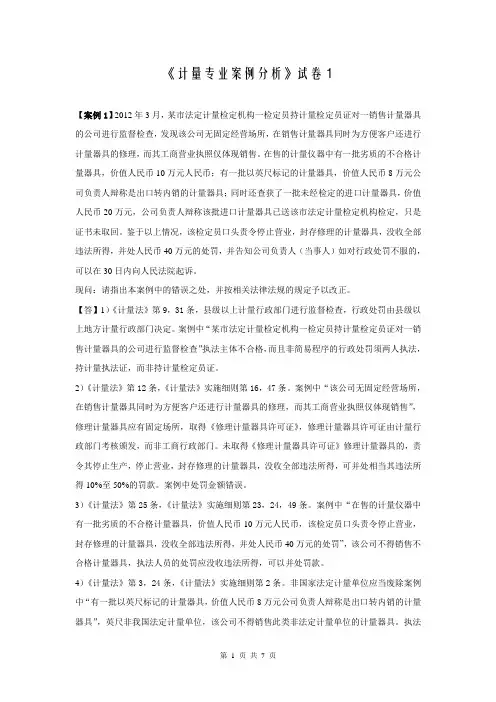 《计量专业案例分析》试卷(答案)