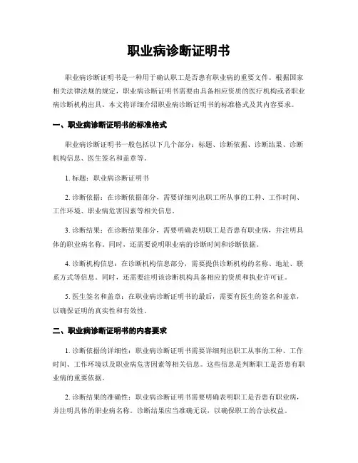 职业病诊断证明书