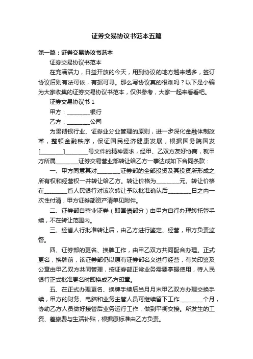 证券交易协议书范本五篇