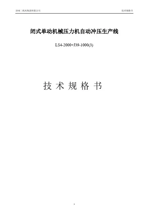 冲压自动化生产线规格书