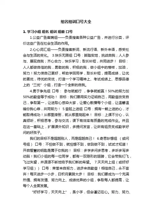 组名组训口号大全