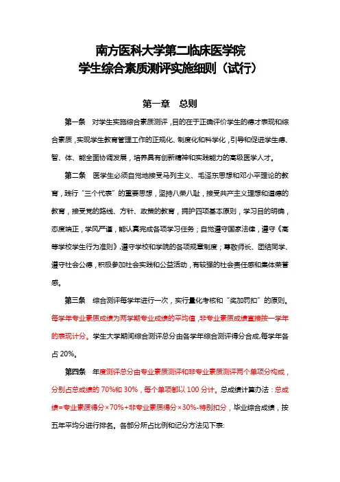 综合素质测评南方医科大学第二临床医学院