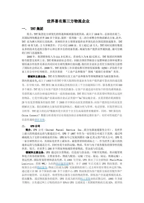 世界著名第三方物流企业