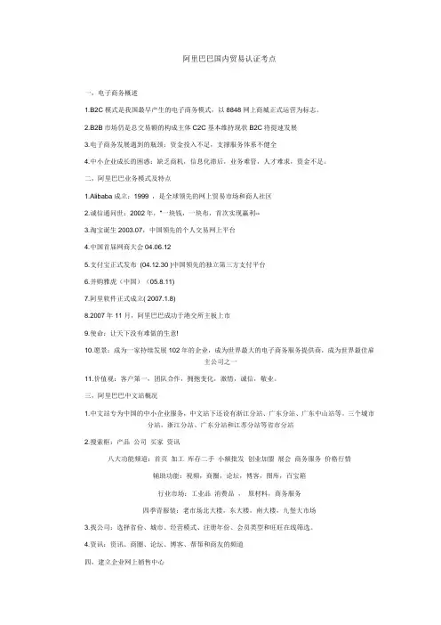 阿里巴巴国内贸易认证考点