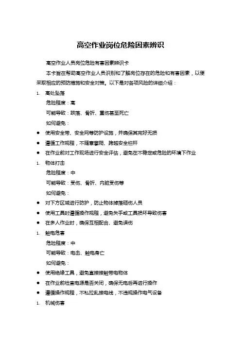 高空作业岗位危险因素辨识