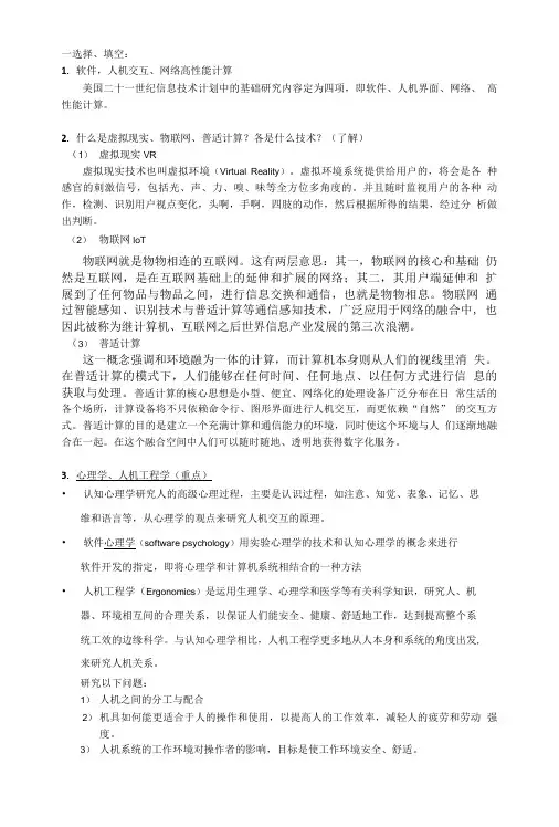 人机交互期末考点整理.doc