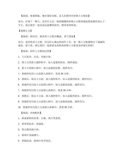 砂锅土豆粉短视频文案