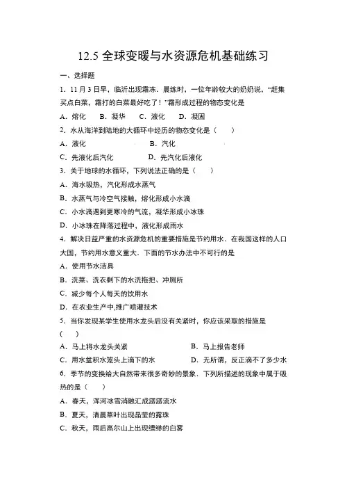 全球变暖与水资源危机基础练习 2021-2022学年沪科版物理九年级上册