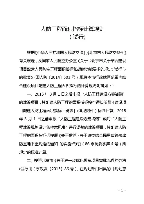 人防工程面积指标计算规则