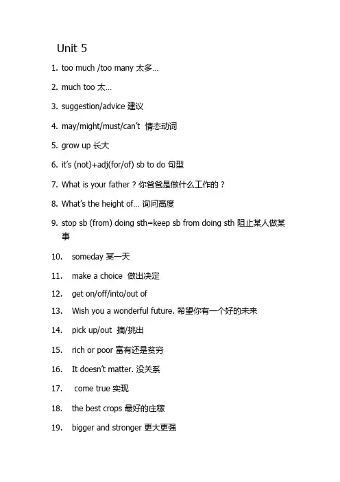冀教版八年级初二英语上册Unit5-Unit8短语词组