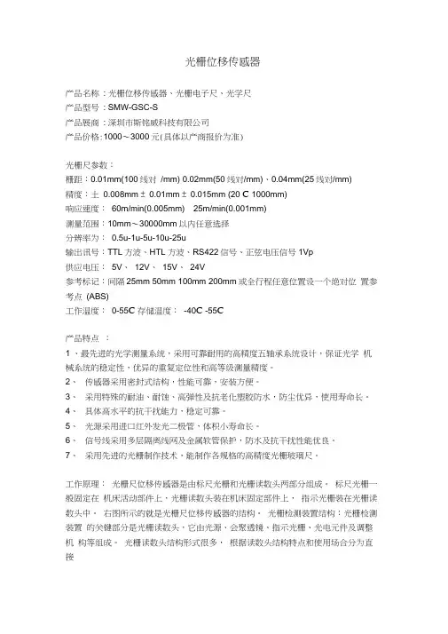 光栅位移传感器