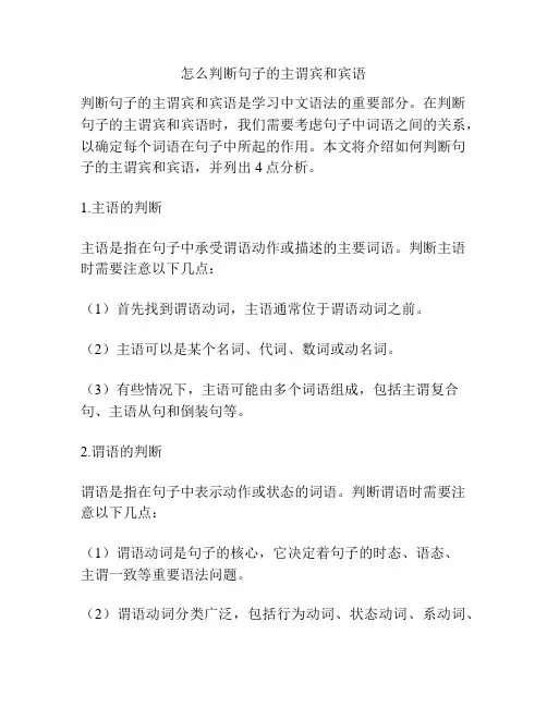 怎么判断句子的主谓宾和宾语