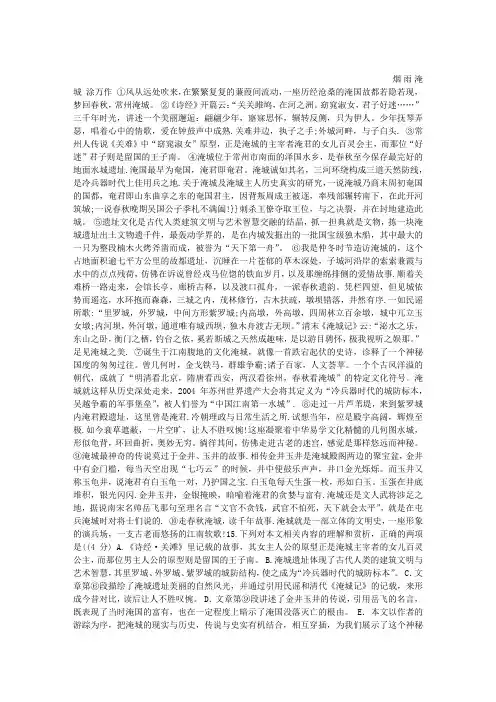 烟雨淹城 涂万作阅读附答案
