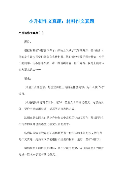 小升初作文真题：材料作文真题