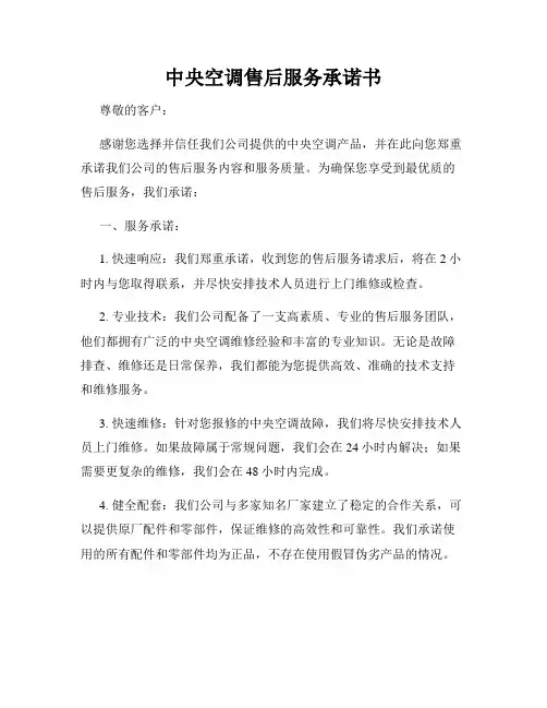 中央空调售后服务承诺书