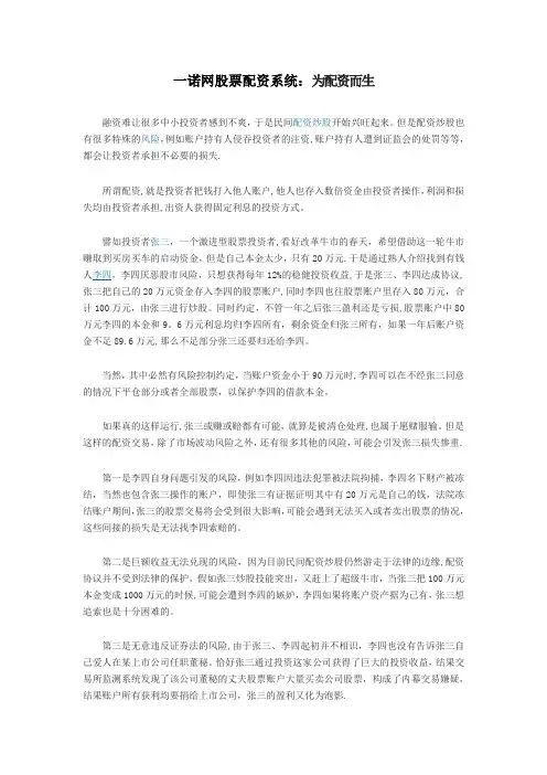 一诺网股票配资系统 为配资而生