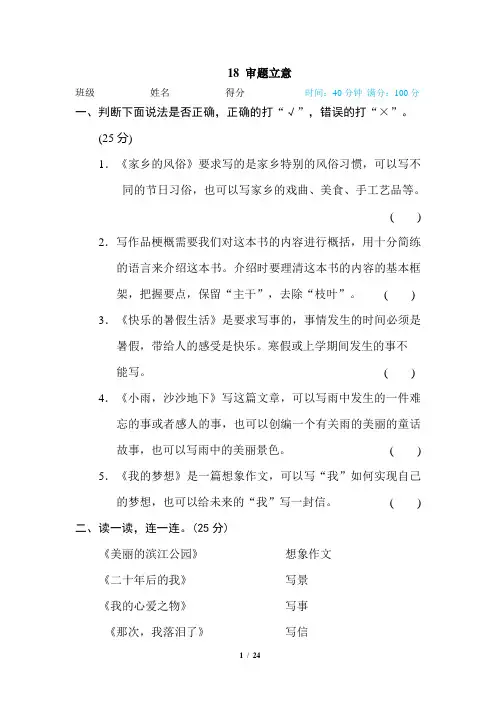部编版六年级语文下册期末专项练习-审题立意(附答案)