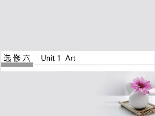通用版2018版高考英语大一轮复习第1部分基础知识考点Unit1Art课件