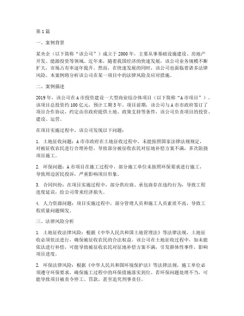 央企法律风控案例分析题(3篇)