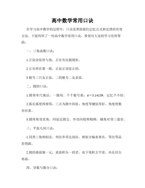 高中数学常用口诀