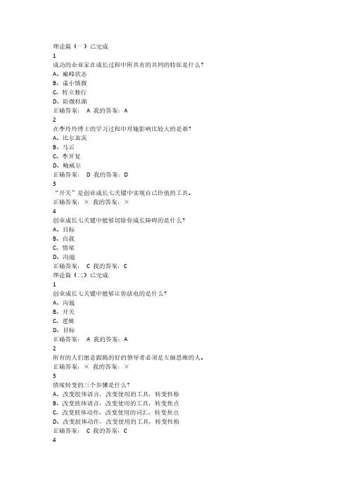 【VIP专享】创业精神与实践李玲玲课后题带答案