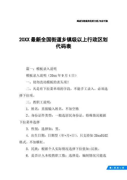 20XX最新全国街道乡镇级以上行政区划代码表