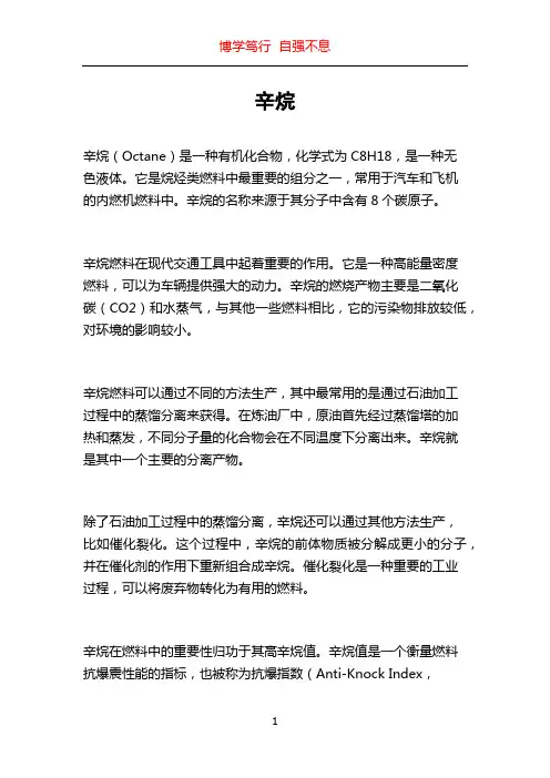 辛烷_精品文档