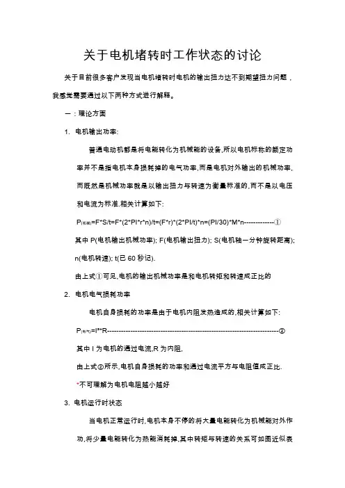 Elmo-关于电机堵转时工作状态的讨论