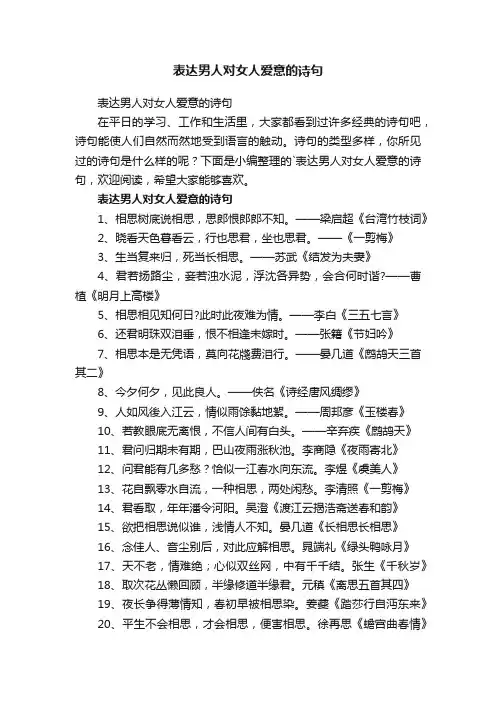 表达男人对女人爱意的诗句