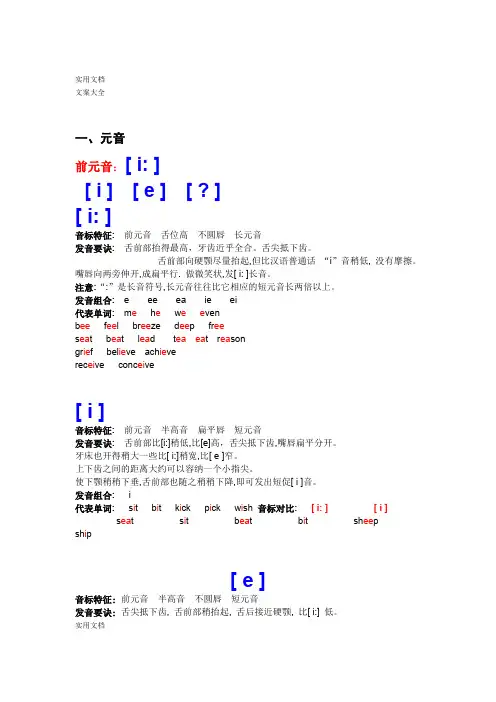 英语初学者国际音标认读完全版11
