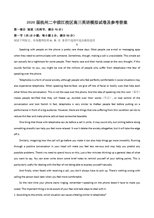 2020届杭州二中滨江校区高三英语模拟试卷及参考答案