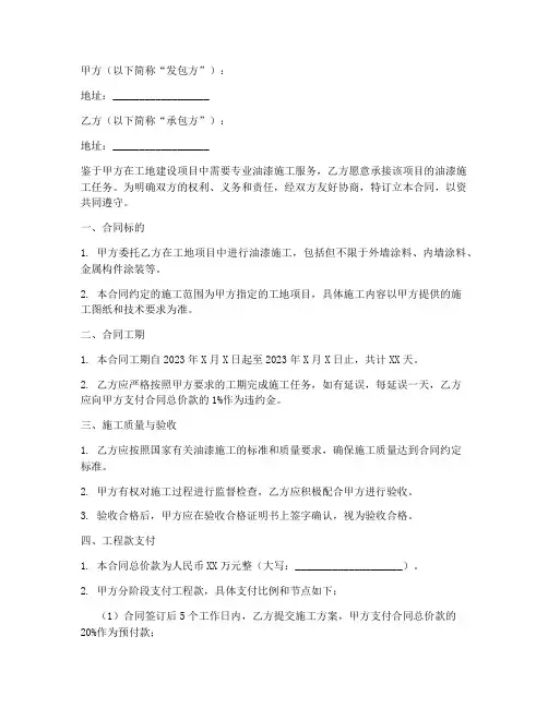 工地油漆外包合同协议书