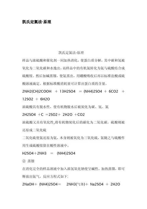 凯氏定氮法原理