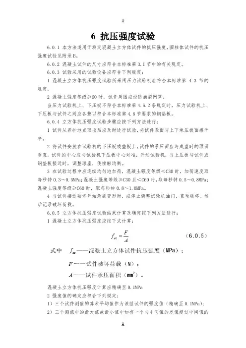 抗压与劈裂抗拉强度试验