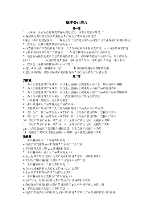 成本会计练习
