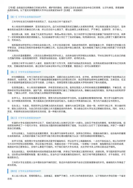 大专毕业自我鉴定500字【五篇】