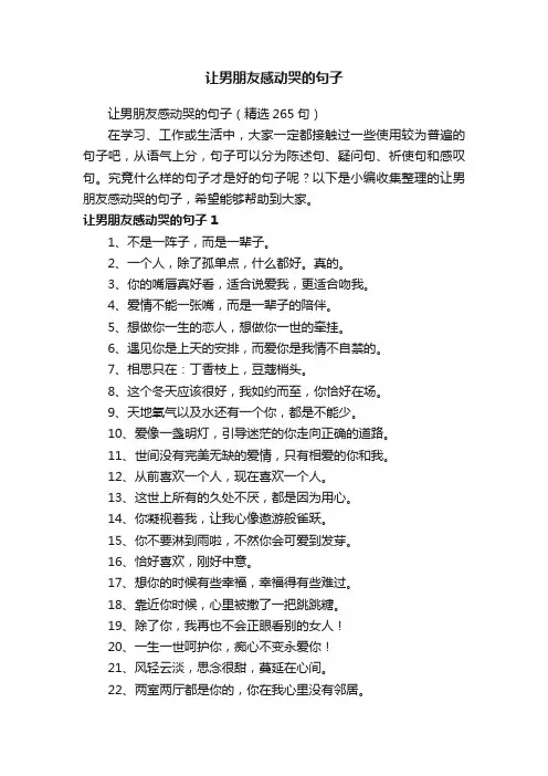 让男朋友感动哭的句子（精选265句）