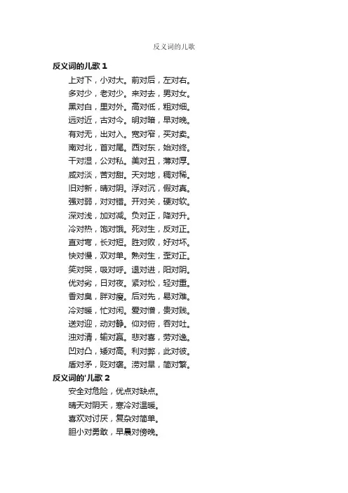 反义词的儿歌