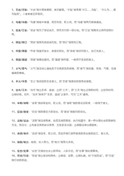 初中语文70组易混淆词语,背会考试少丢分!