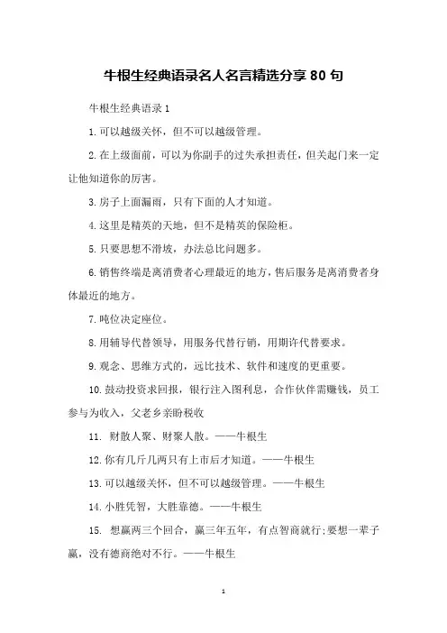 牛根生经典语录名人名言精选分享80句