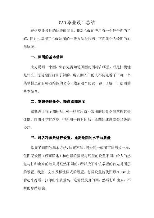 CAD毕业设计总结