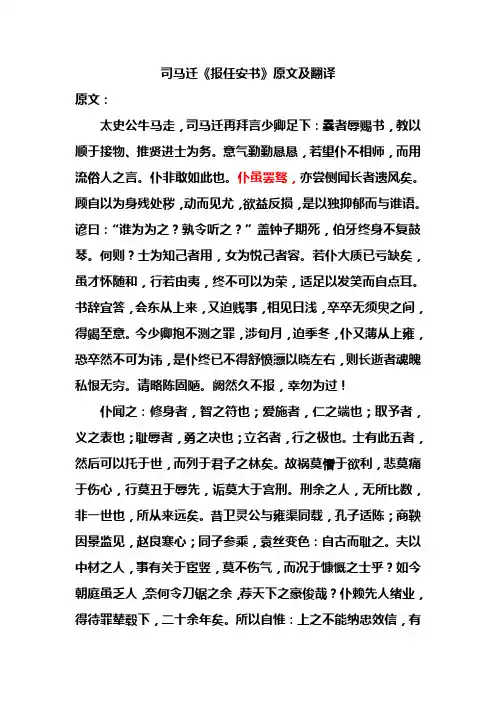 报任安书原文及翻译